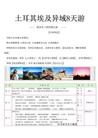 ——欧亚非三国风情之旅——