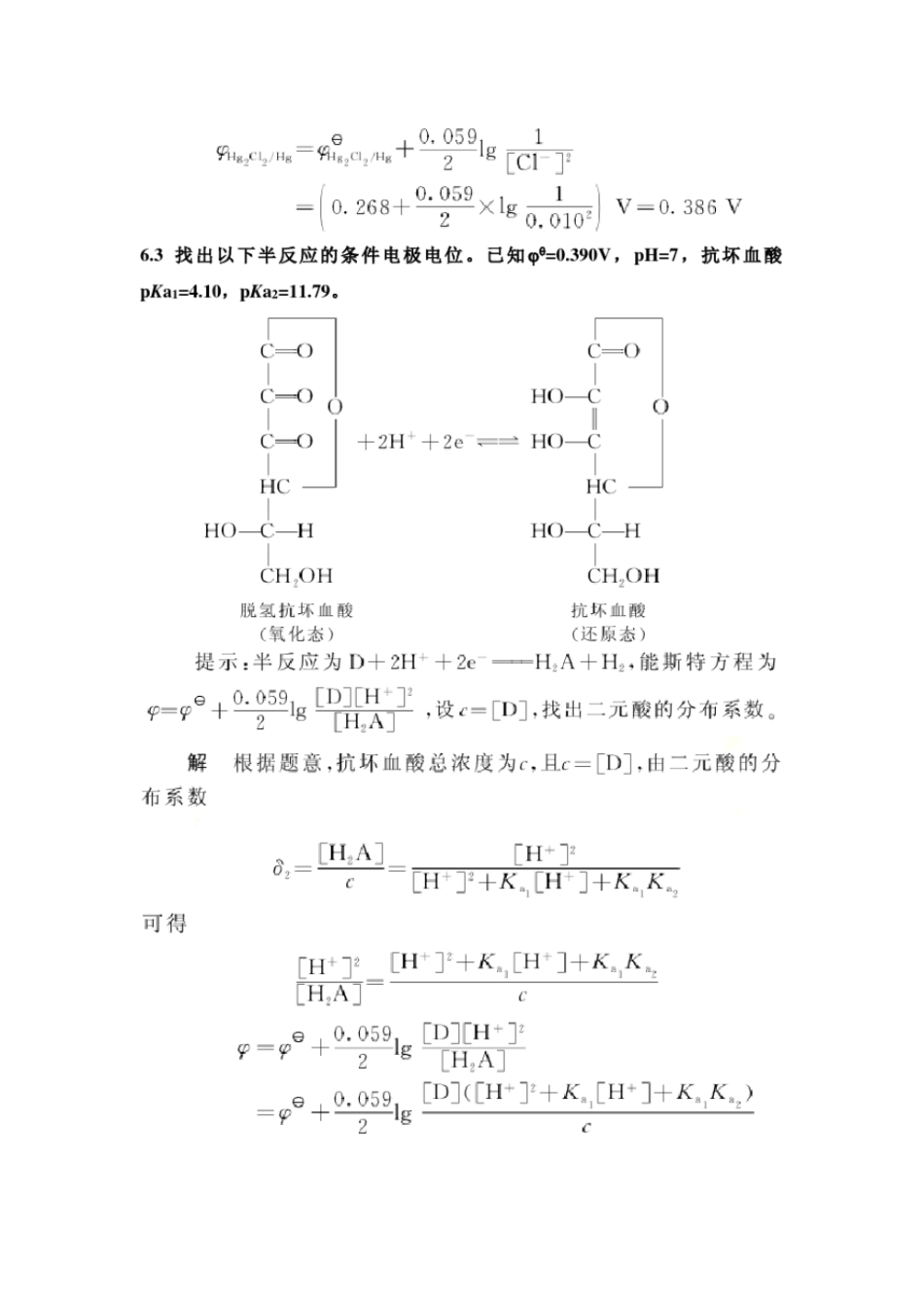 -氧化还原滴定法课后习题及答案_第3页