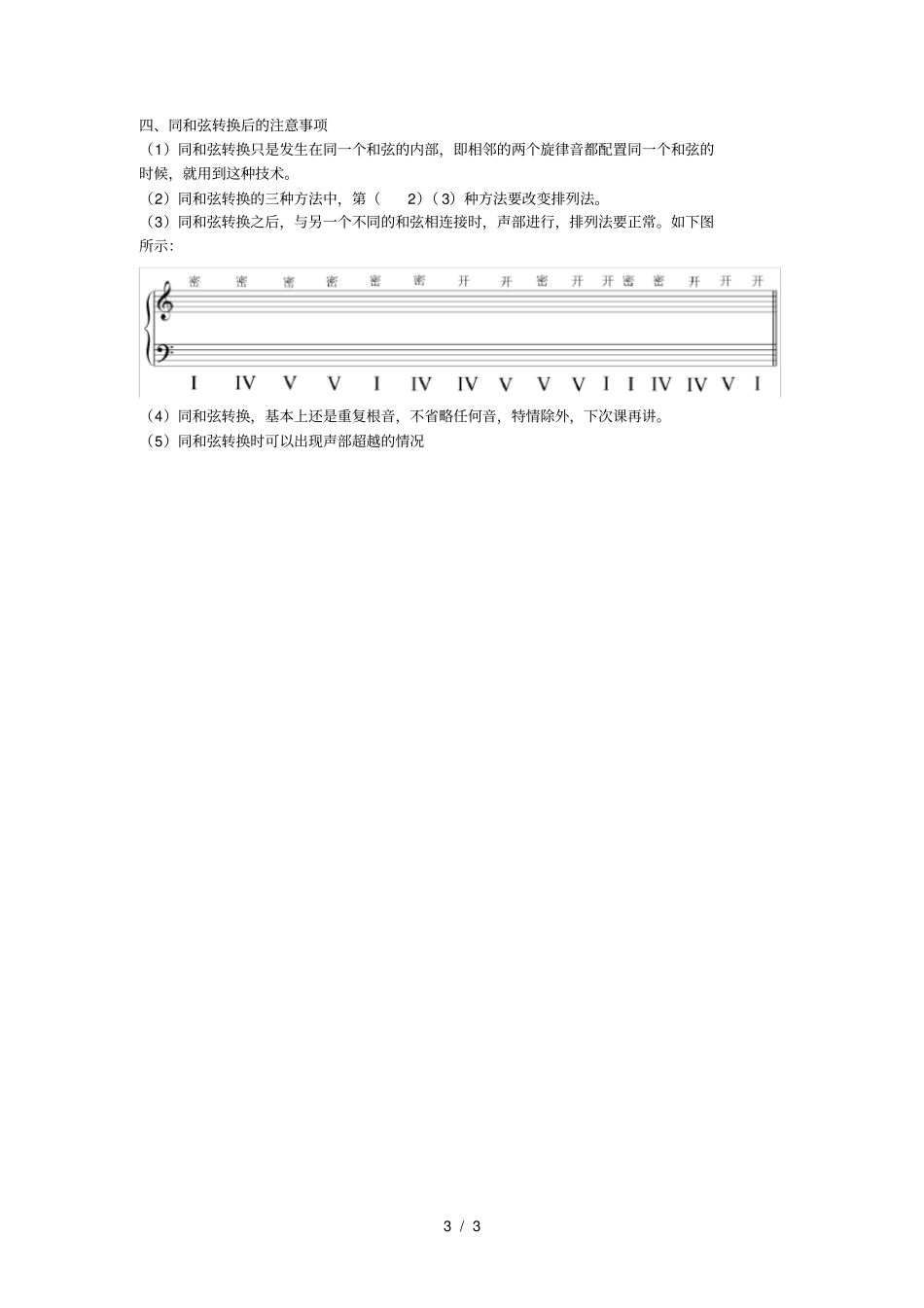 ——同与弦转换_第3页