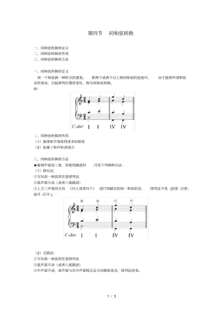 ——同与弦转换