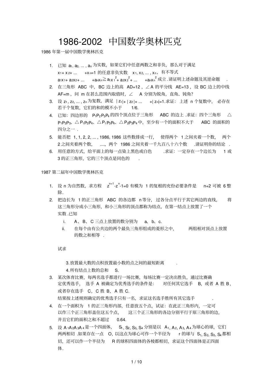—中国数学奥林匹克竞赛试题_第1页
