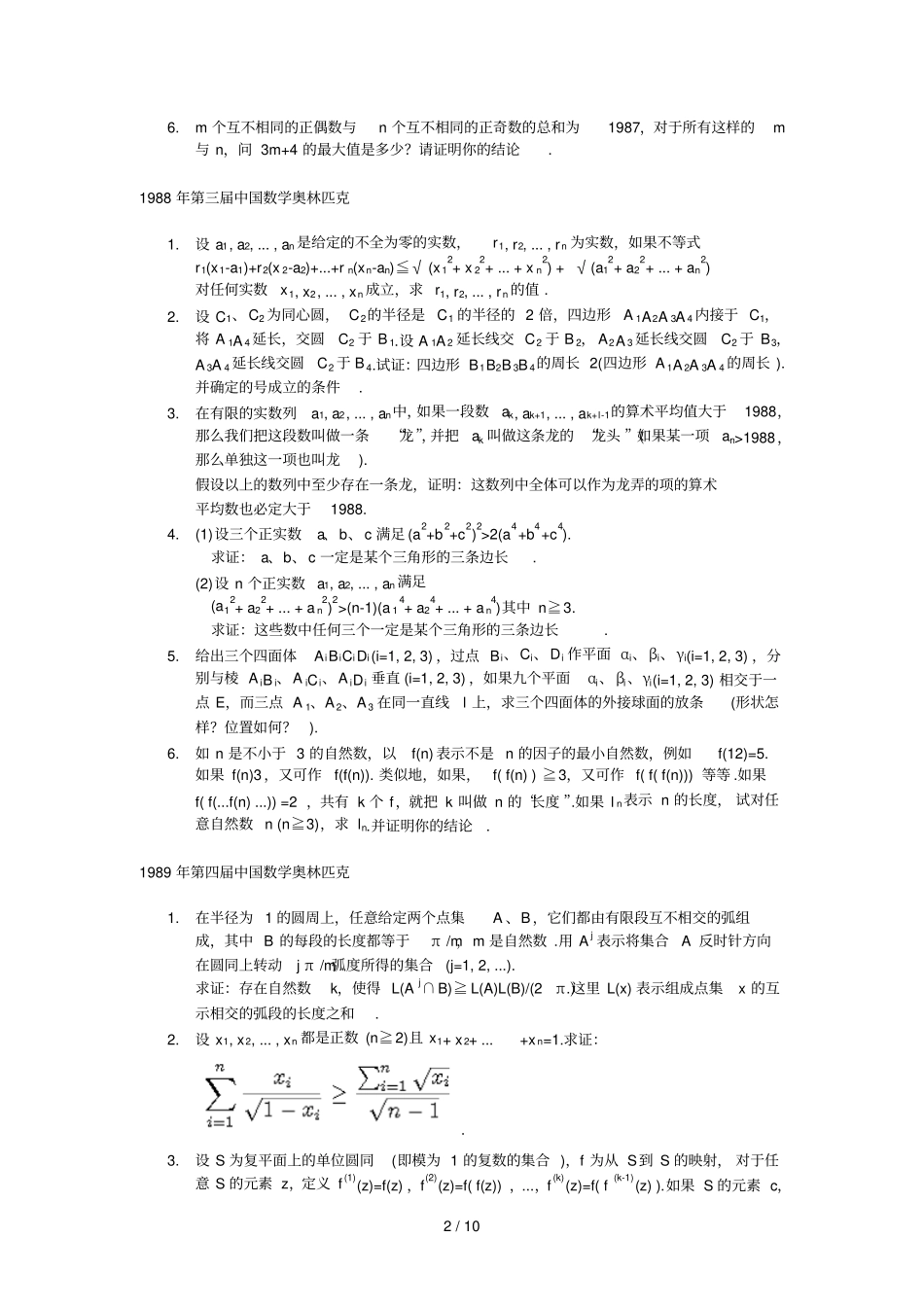 —中国数学奥林匹克竞赛试题_第2页