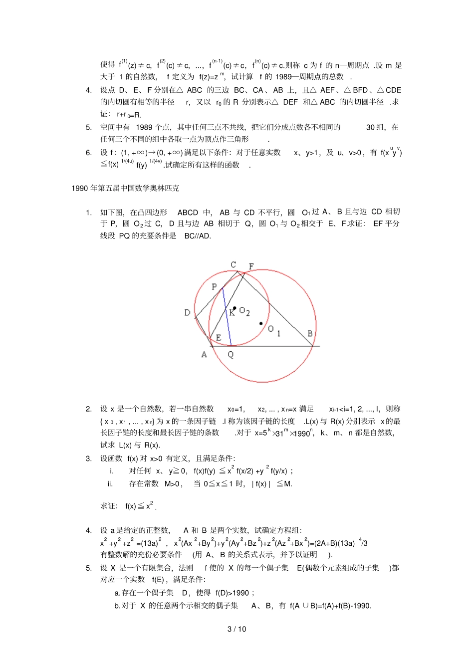 —中国数学奥林匹克竞赛试题_第3页