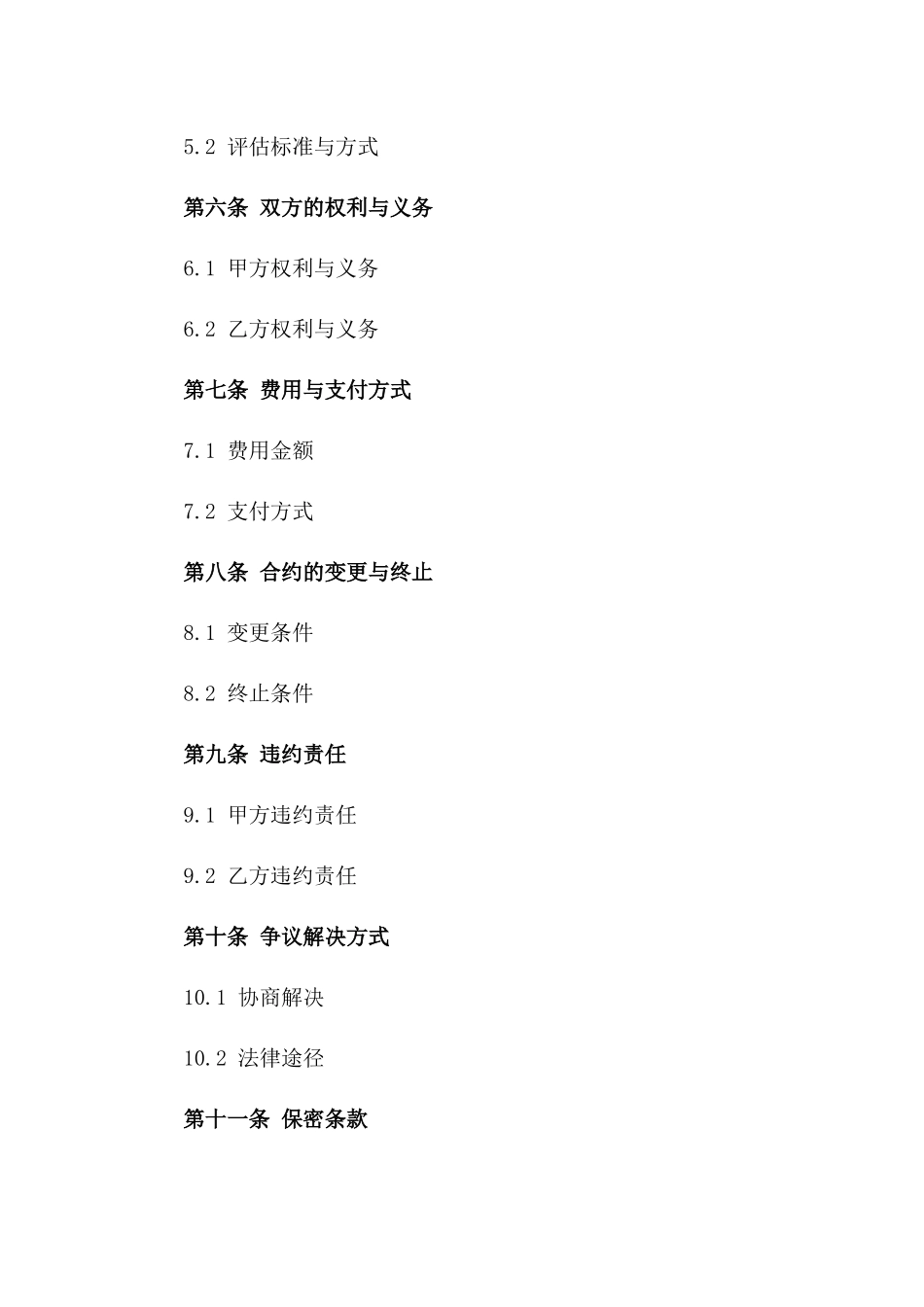 2024年儿童学习指导合约_第3页