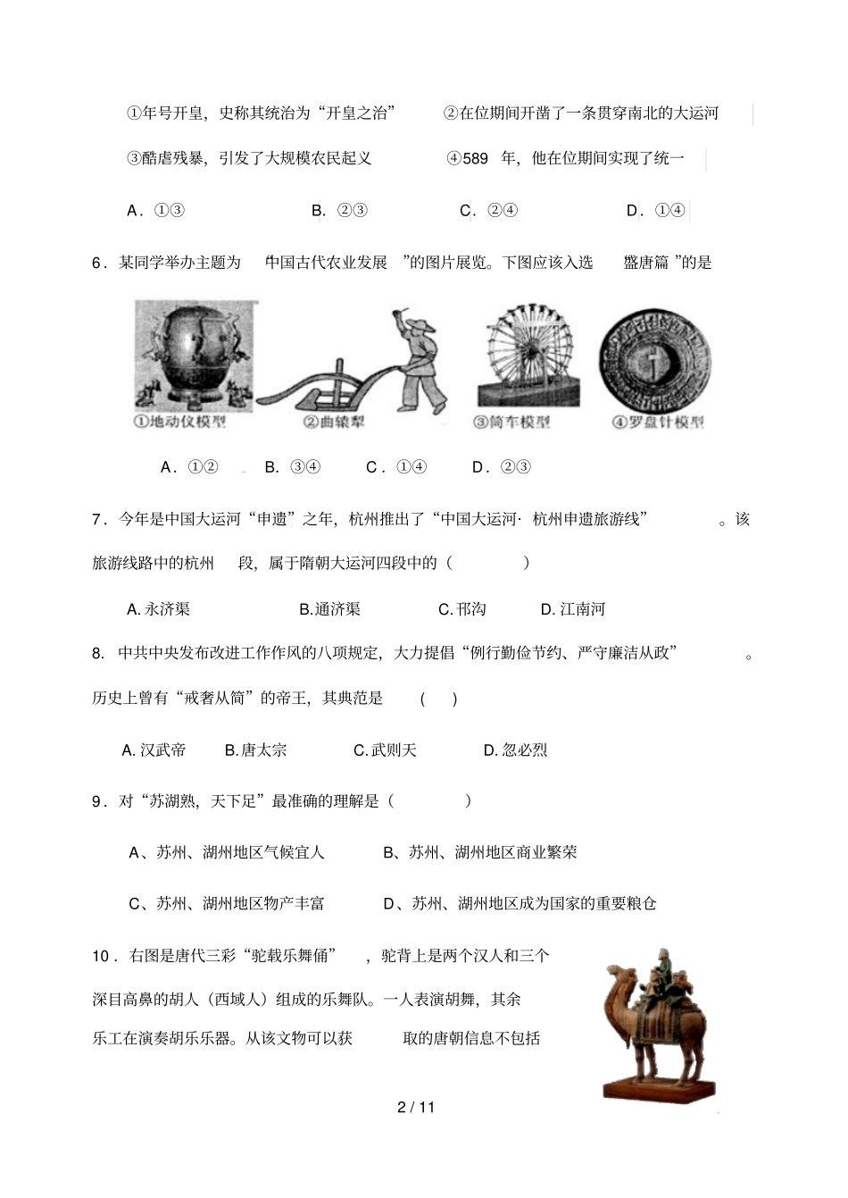 ——学下学期学业水平测试带_第2页