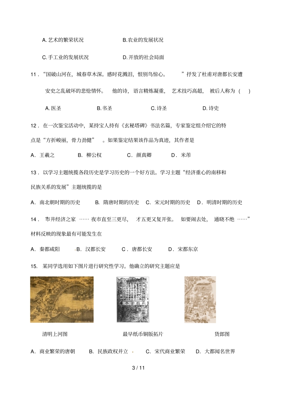 ——学下学期学业水平测试带_第3页