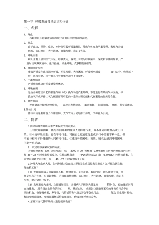 —呼吸系统内科护理学经典题型