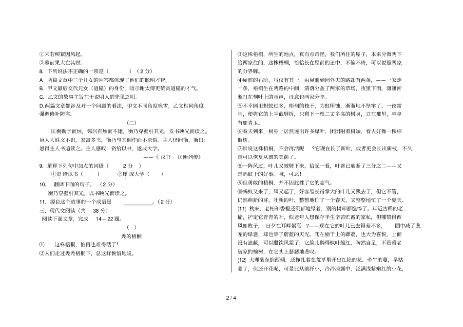 —学七级第一学期期末学业水平测试邱所_第2页