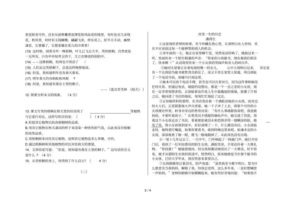 —学七级第一学期期末学业水平测试邱所_第3页