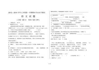 —学七级第一学期期末学业水平测试邱所
