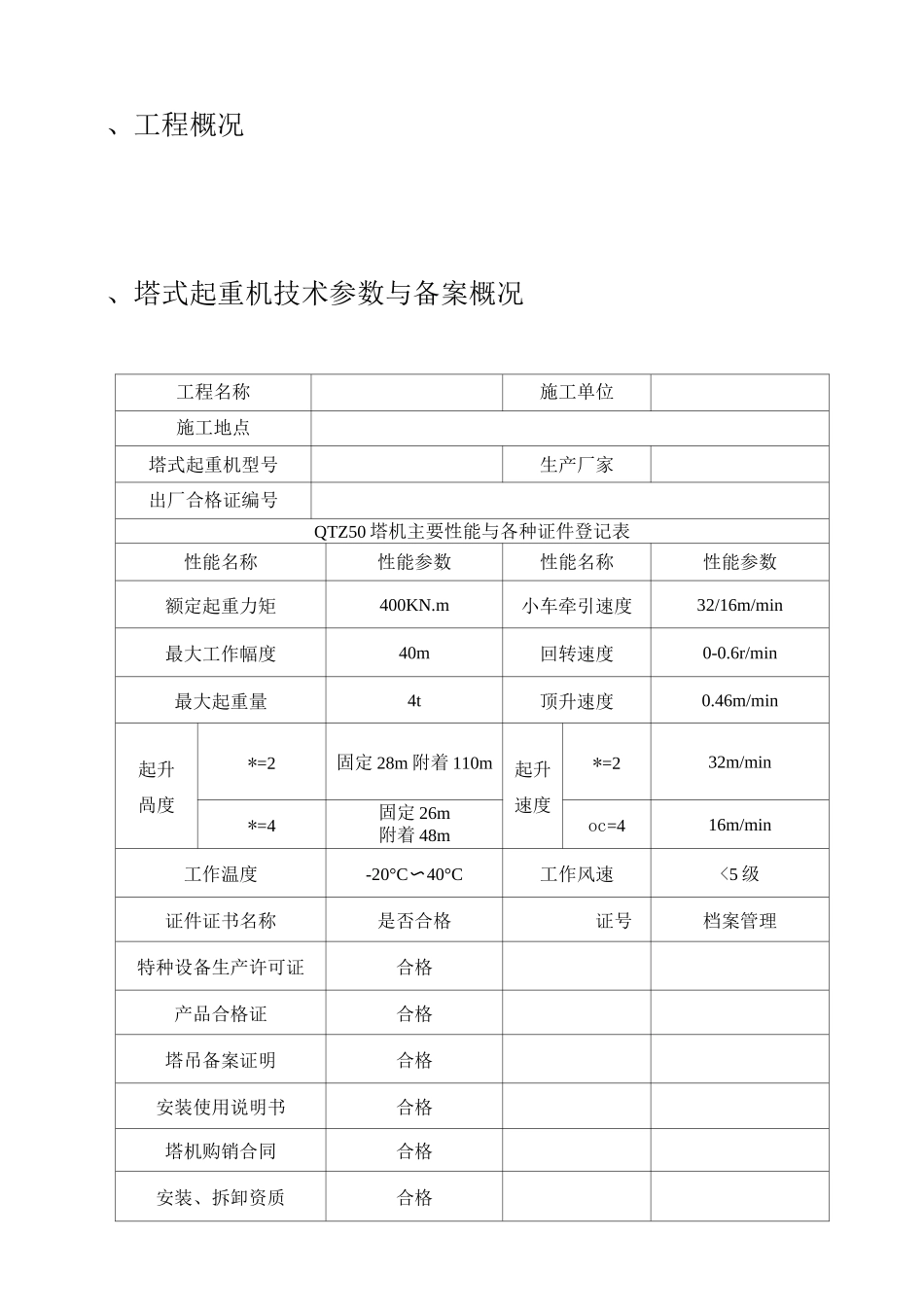 QTZ50塔式起重机安装方案(全)_第3页