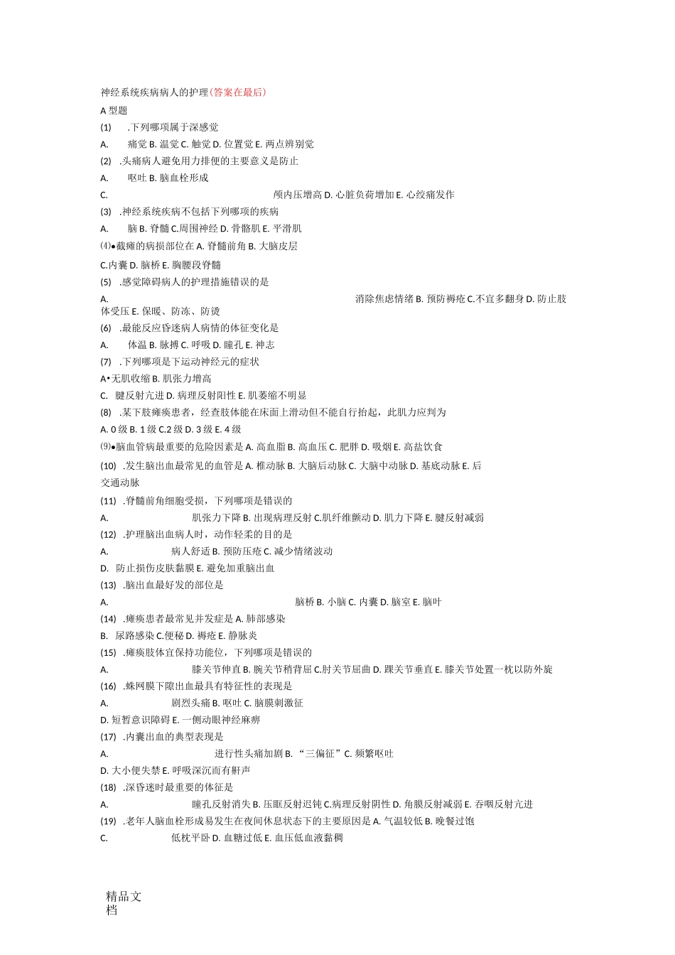 神经内科护理试题及答案资料_第1页