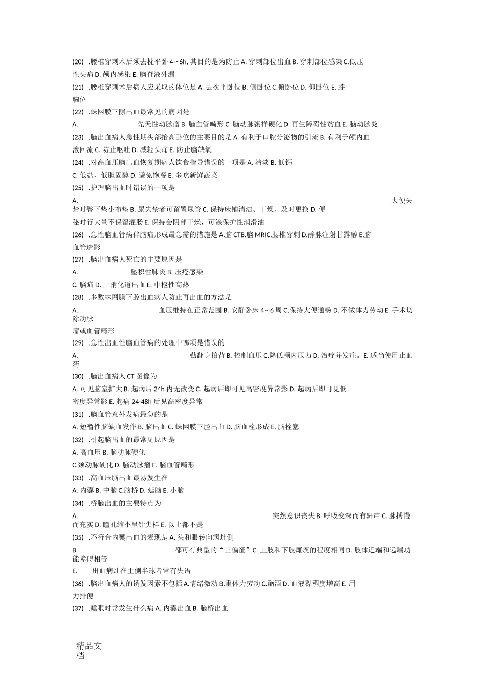 神经内科护理试题及答案资料_第2页