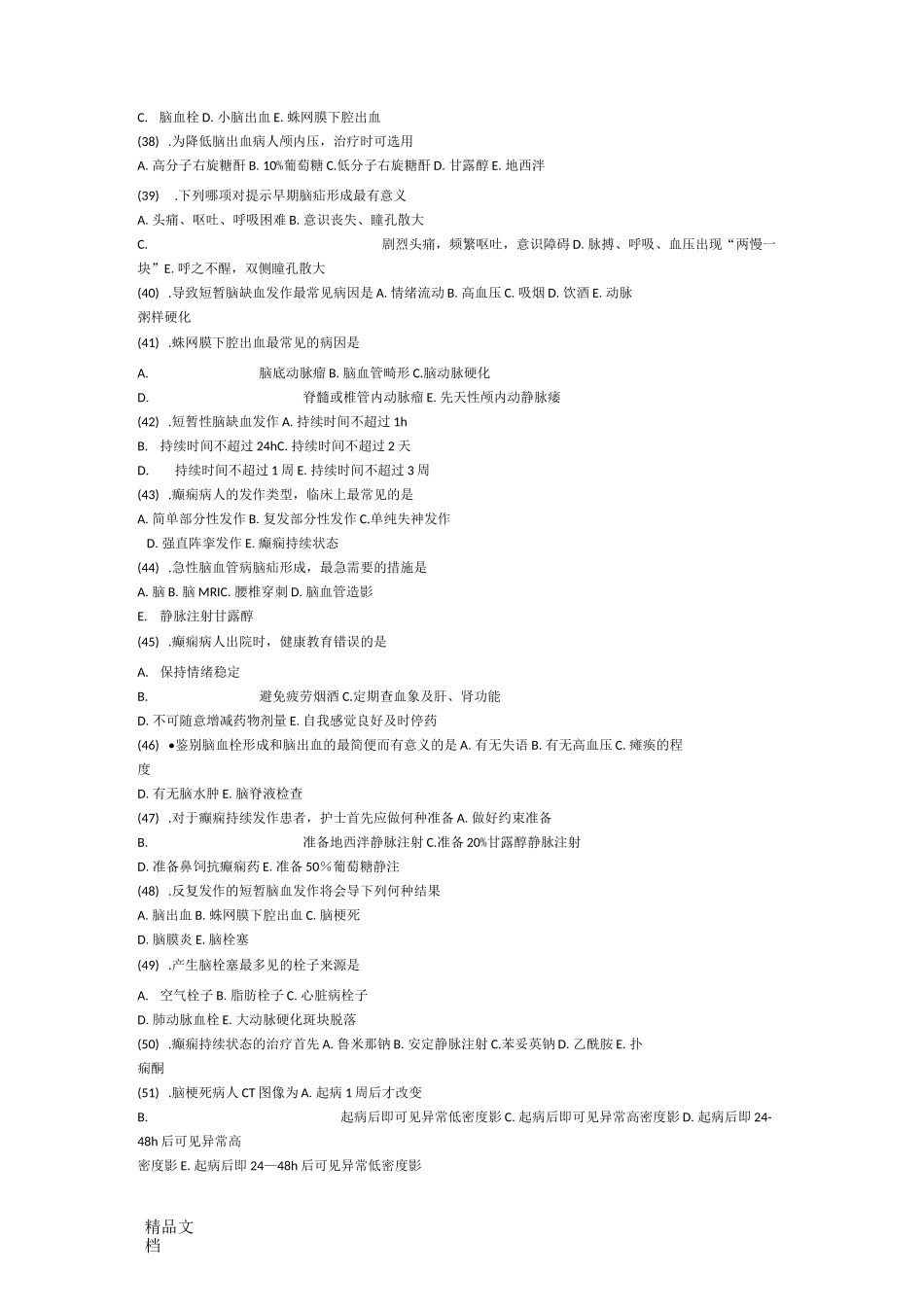 神经内科护理试题及答案资料_第3页