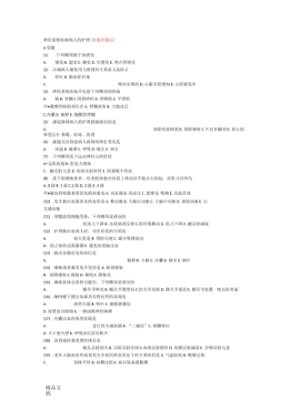 神经内科护理试题及答案资料
