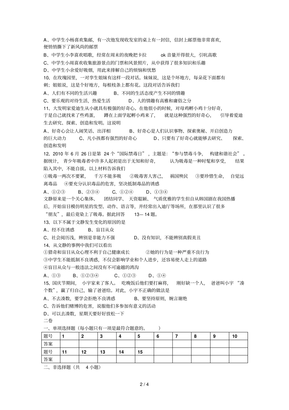 —学九级思想品德第一学期期中试题开卷鲁教版_第2页