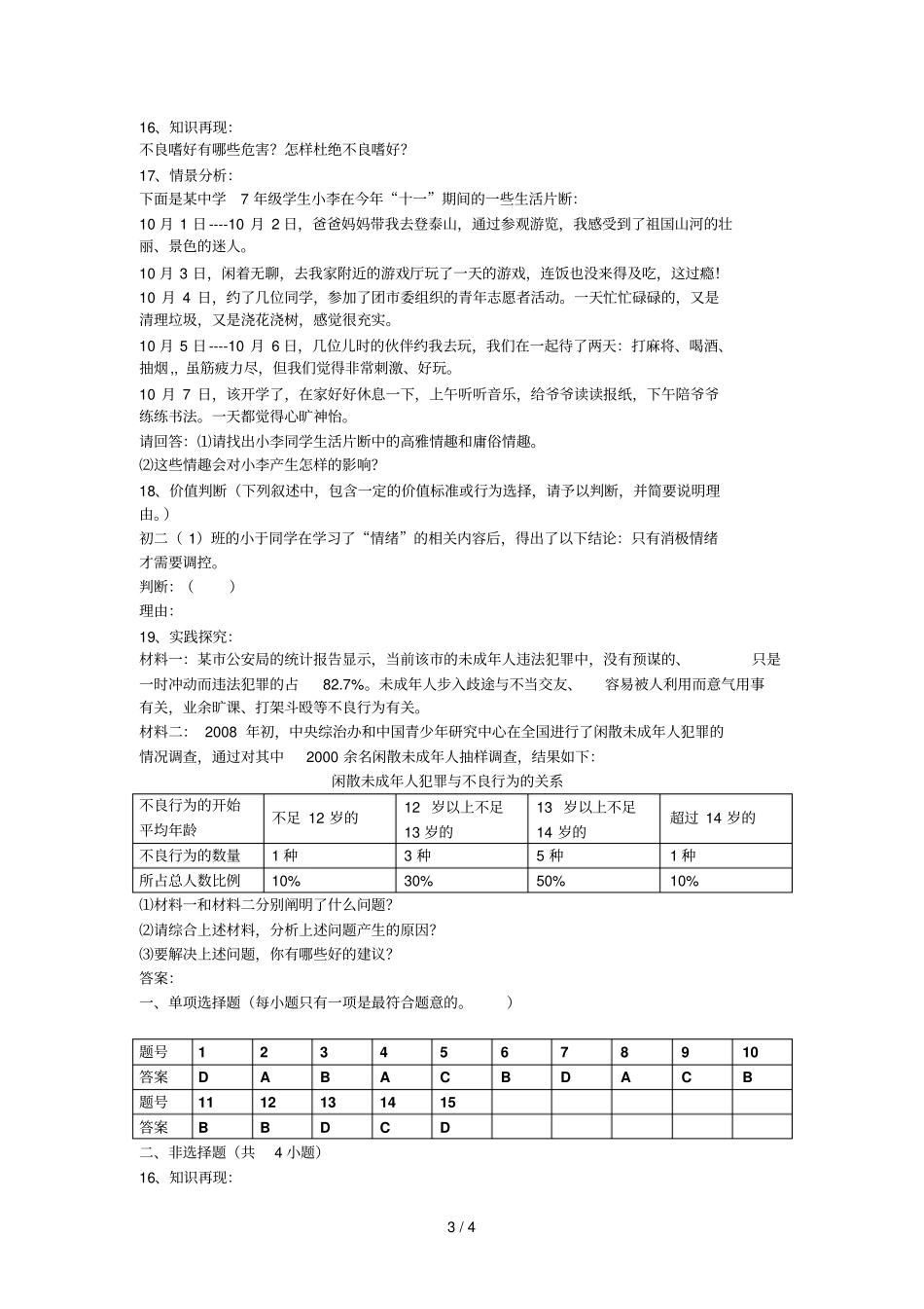—学九级思想品德第一学期期中试题开卷鲁教版_第3页