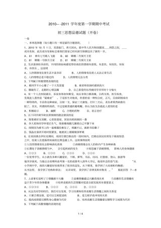 —学九级思想品德第一学期期中试题开卷鲁教版