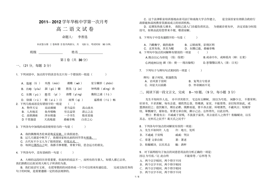 —学华栋中学第一次考含答案答题纸_第1页