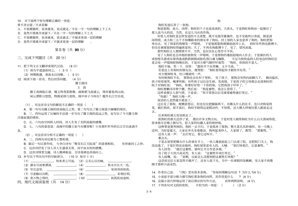 —学华栋中学第一次考含答案答题纸_第2页