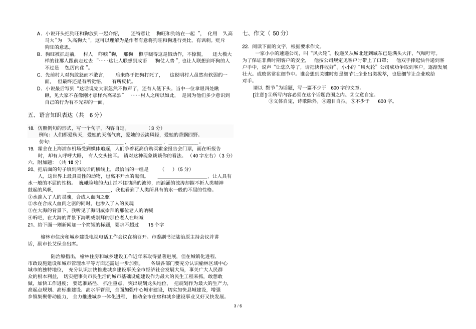 —学华栋中学第一次考含答案答题纸_第3页