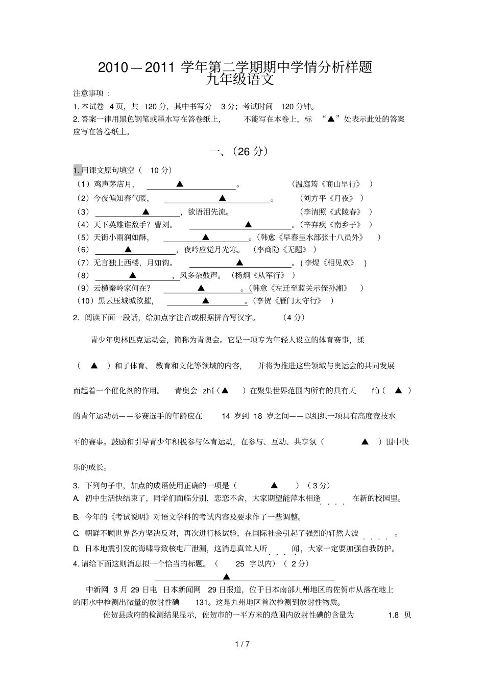 —学学期级语文学情测试_第1页
