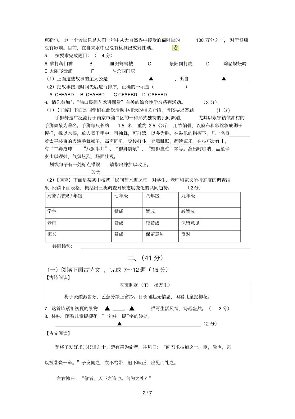—学学期级语文学情测试_第2页