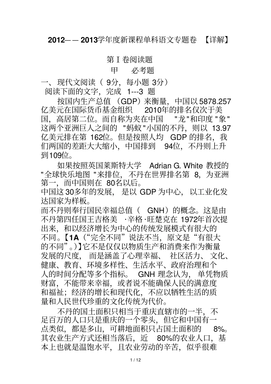 ——学度新课程单科语文专题卷【_第1页
