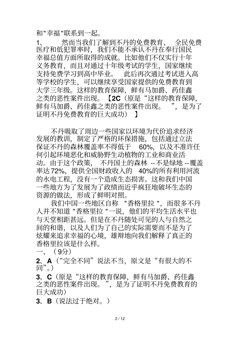 ——学度新课程单科语文专题卷【_第2页