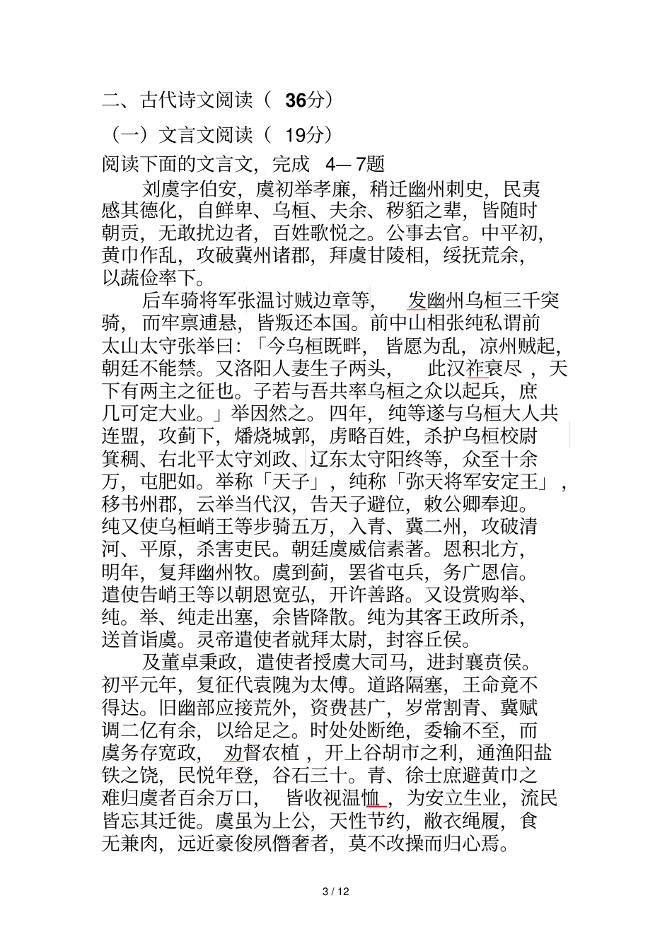 ——学度新课程单科语文专题卷【_第3页