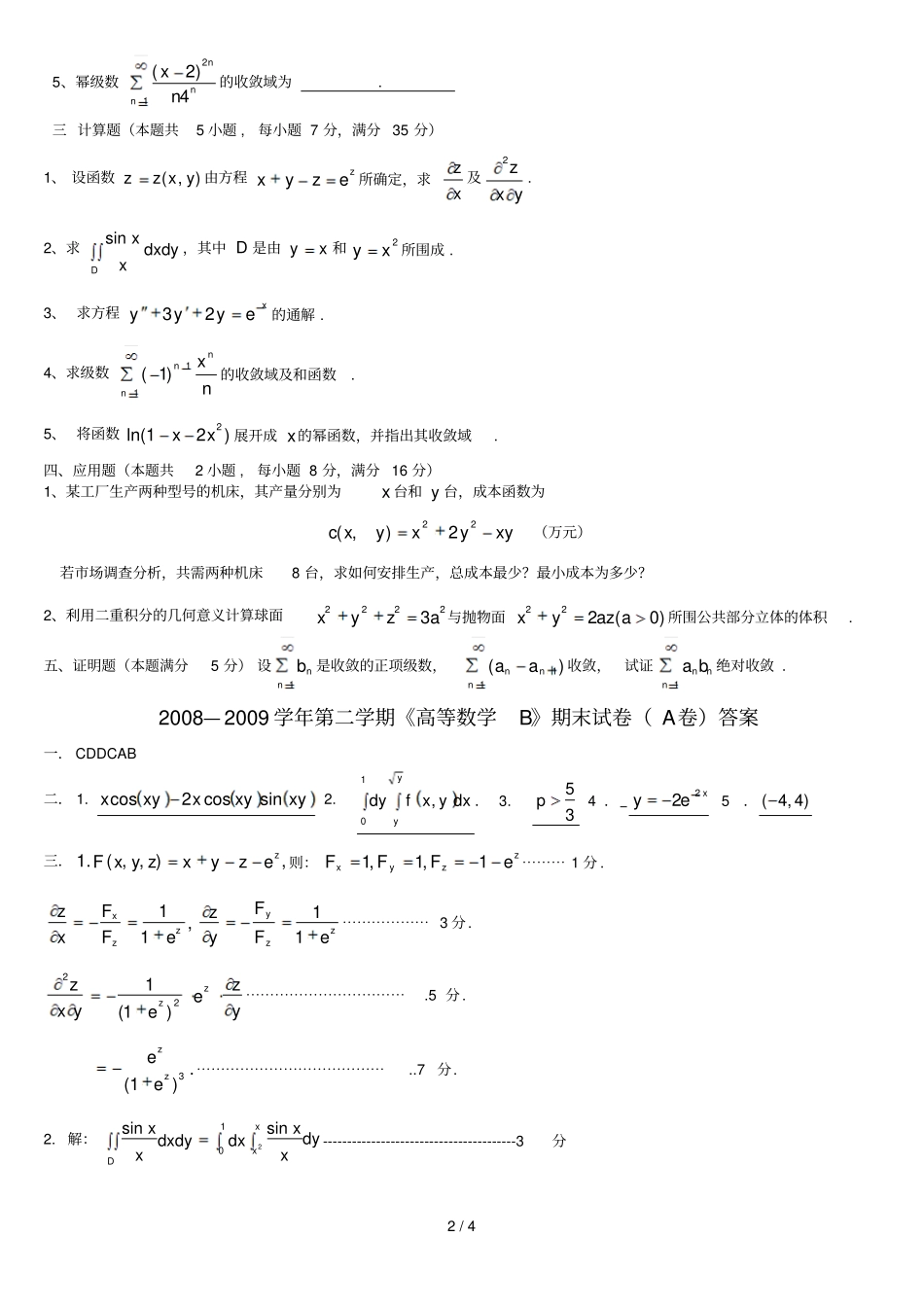 —学学期高等数学B期末试卷A卷及答案_第2页