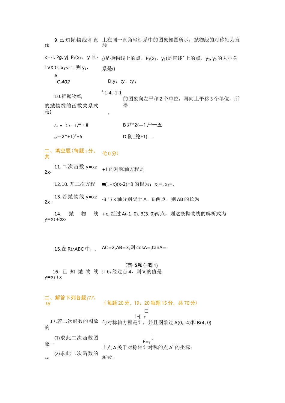 初三数学二次函数单元测试题及答案 _第2页