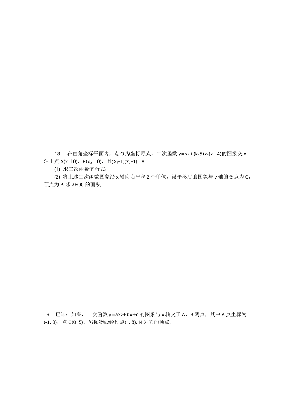 初三数学二次函数单元测试题及答案 _第3页