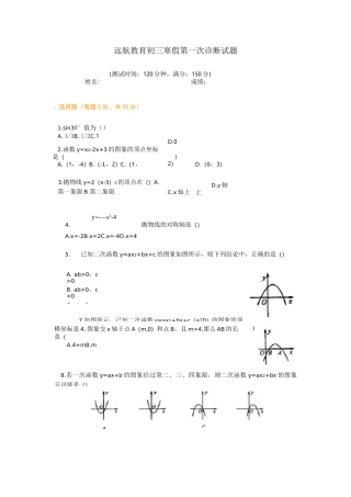初三数学二次函数单元测试题及答案 