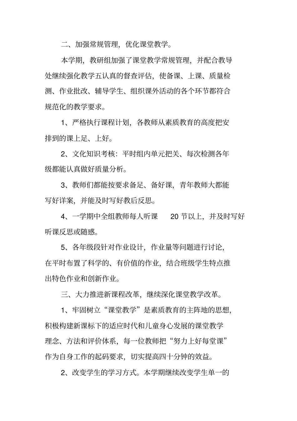 —学年第二学期四年级数学教研组工作总结_第2页