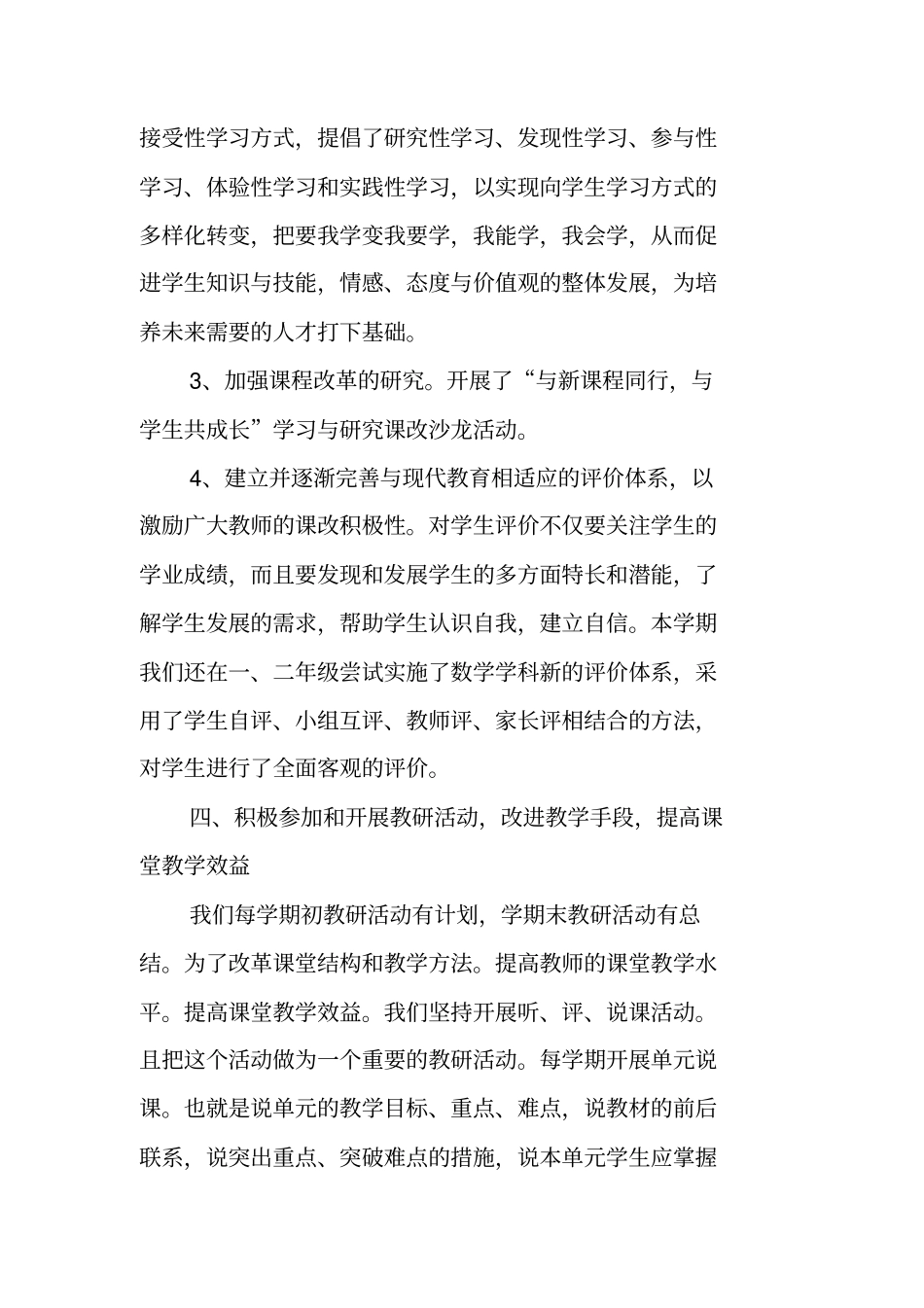 —学年第二学期四年级数学教研组工作总结_第3页