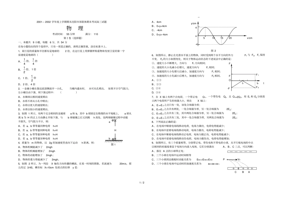 —学度上学期期末沈阳郊联体期末考试高_第1页