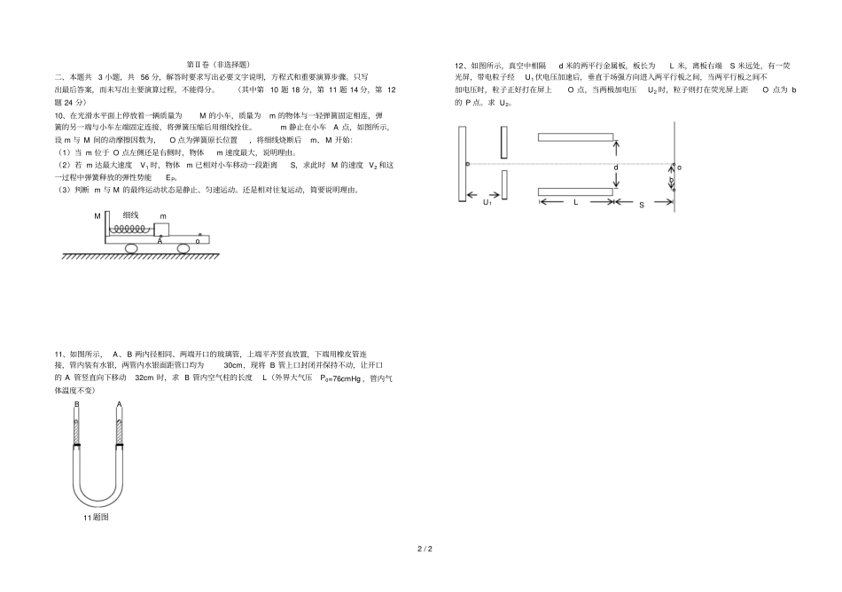 —学度上学期期末沈阳郊联体期末考试高_第2页