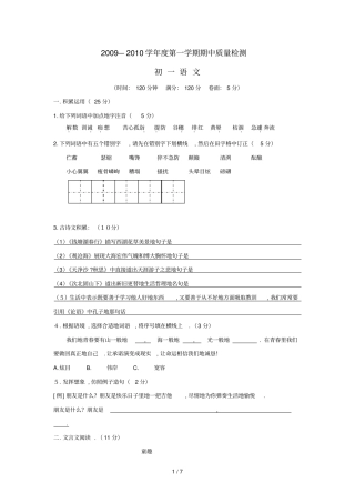 —学山东荣成第二试验中学七语文上学期期中质量检测试卷