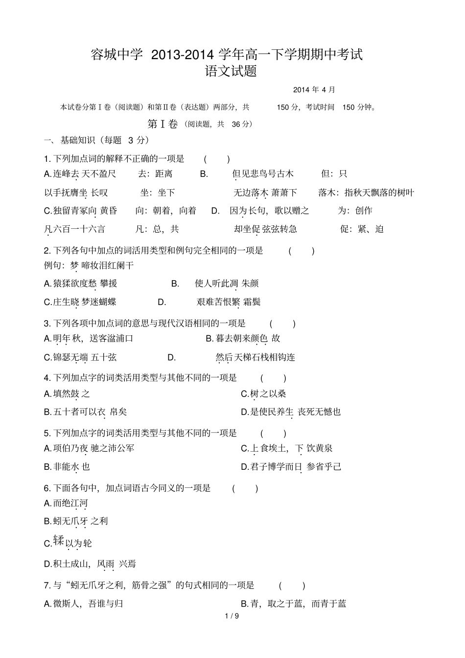 —学度下学期期中考试高一语文试题含答案_第1页