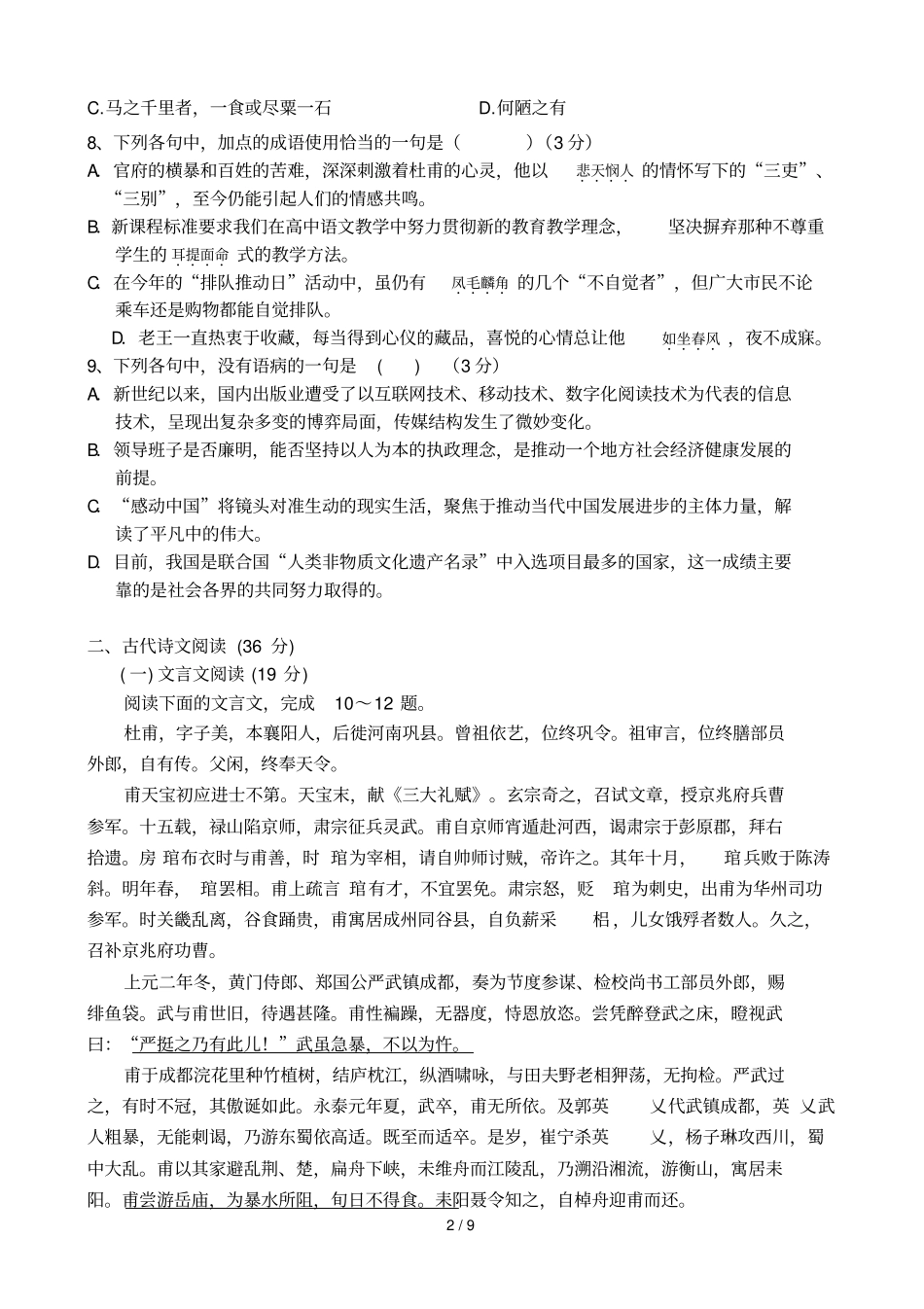 —学度下学期期中考试高一语文试题含答案_第2页