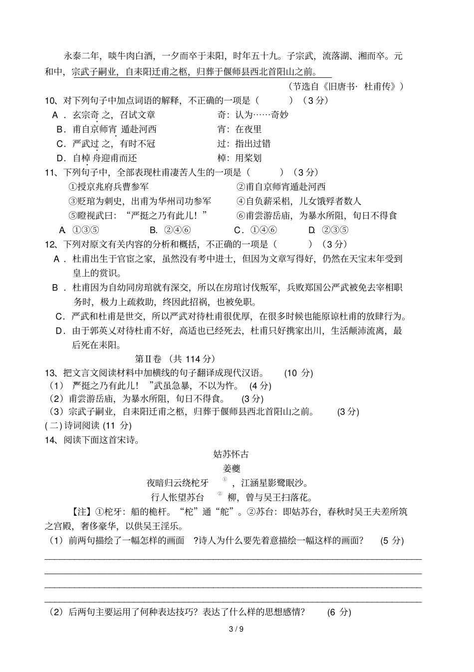 —学度下学期期中考试高一语文试题含答案_第3页