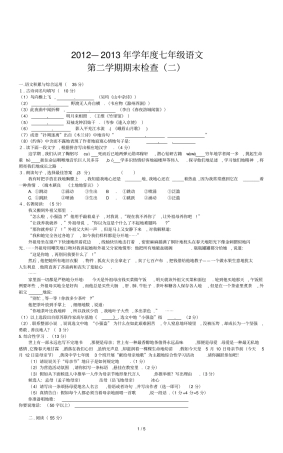 —学度人教版七语文第二学期期末检查二