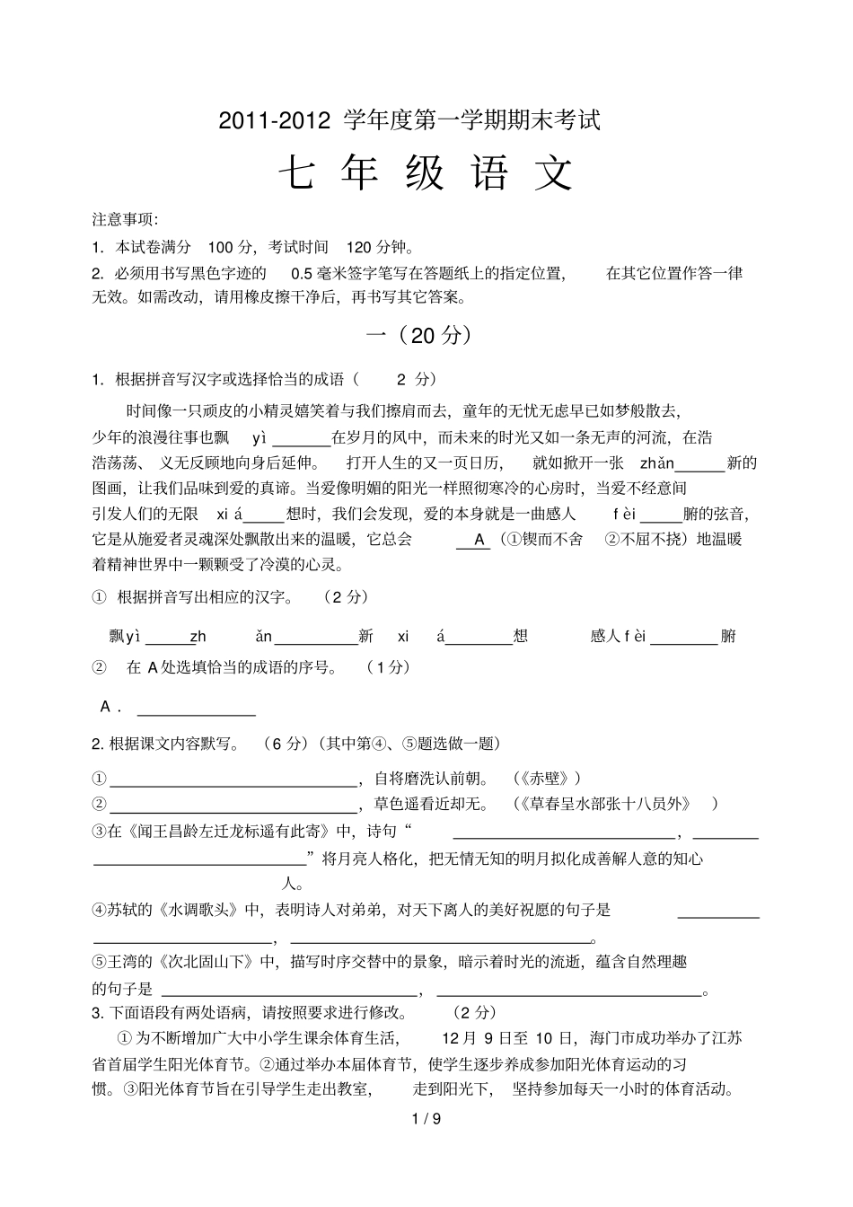 —学度七级语文含答案_第1页