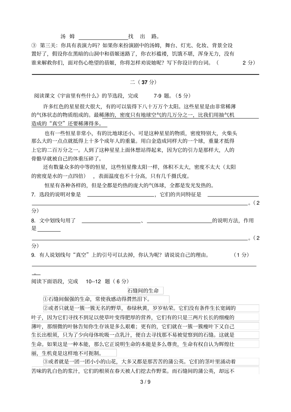 —学度七级语文含答案_第3页