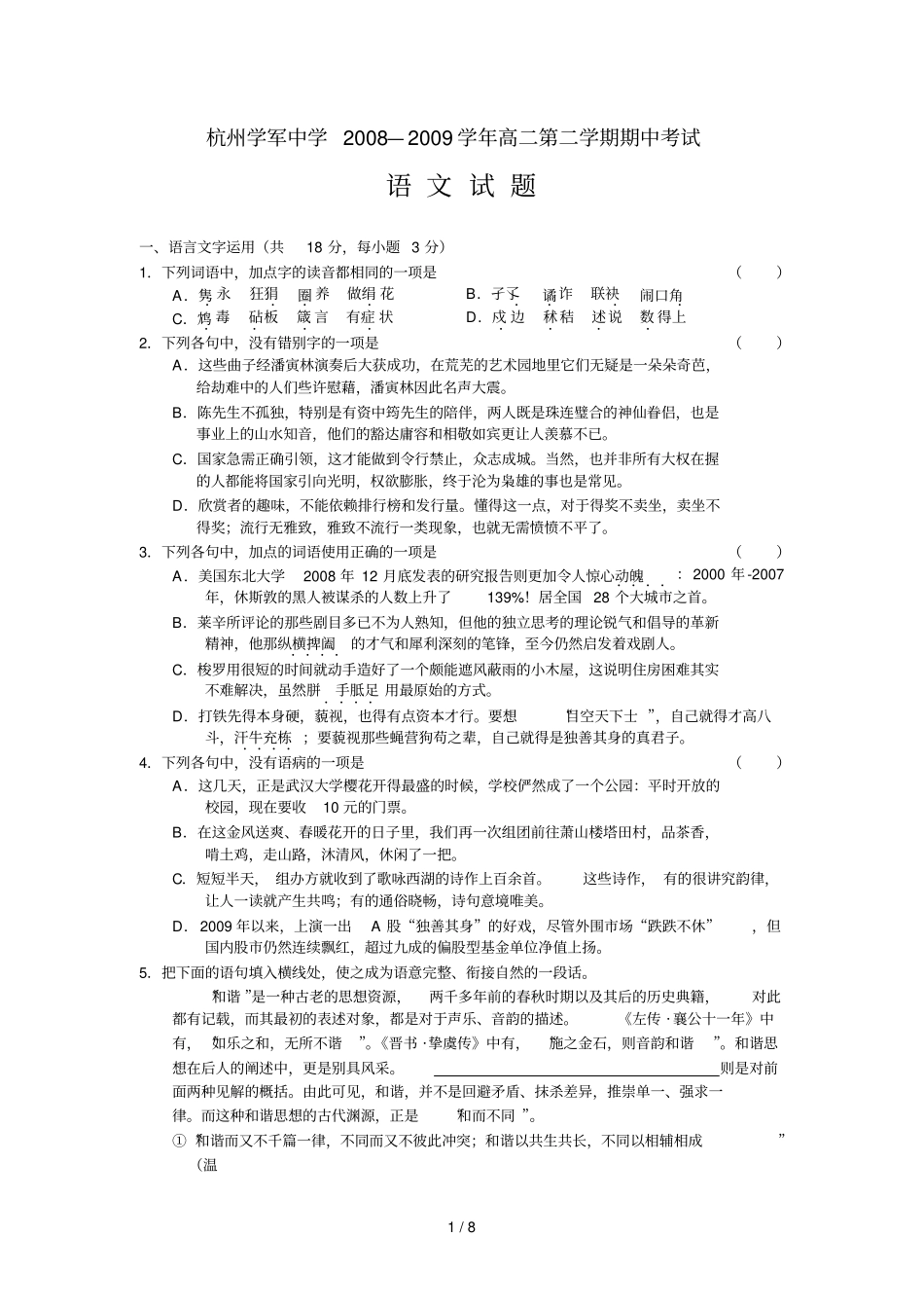 —学浙江杭州学军中学高二语文第二学期期中考试试题必修_第1页
