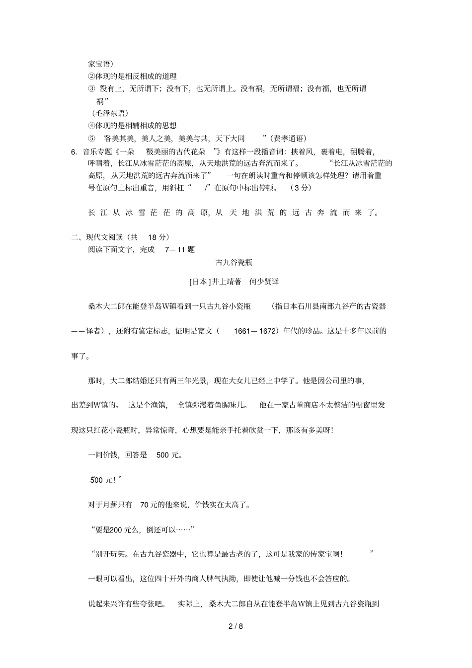 —学浙江杭州学军中学高二语文第二学期期中考试试题必修_第2页