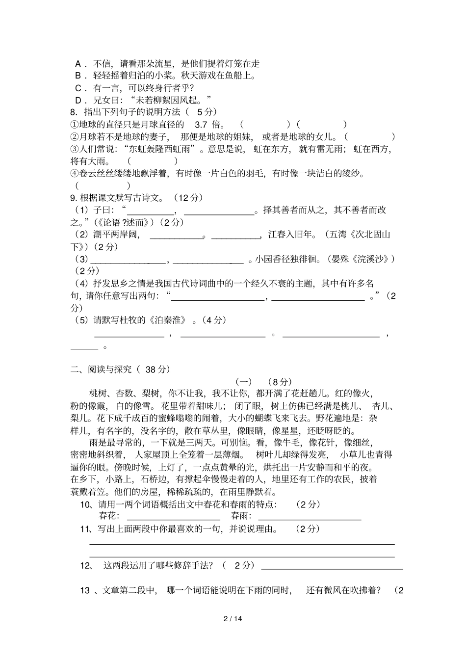 —学度第一学期新泰试验中学七级上册语文期末测试AB卷套_第2页