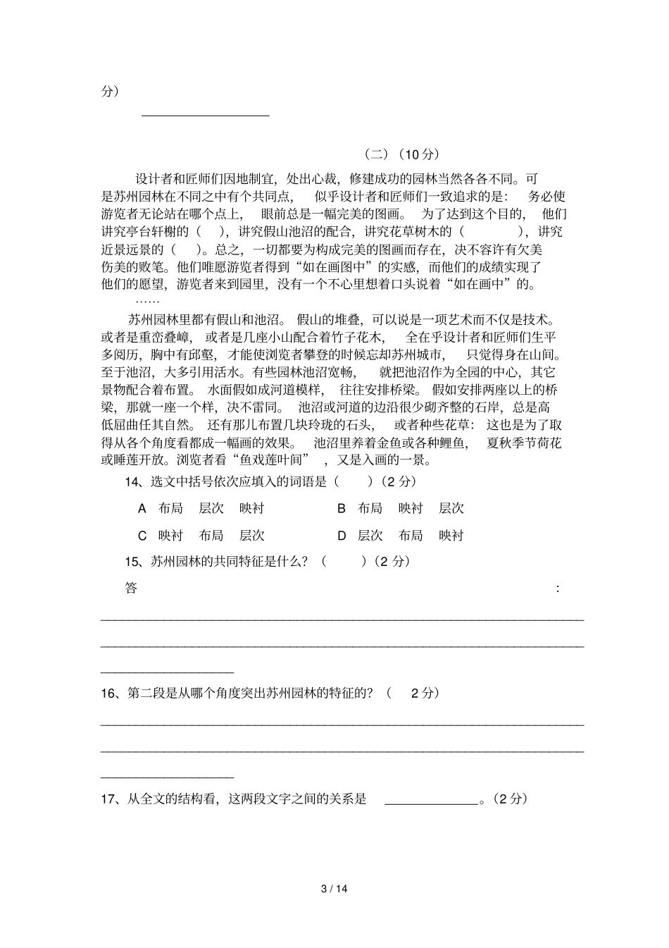 —学度第一学期新泰试验中学七级上册语文期末测试AB卷套_第3页