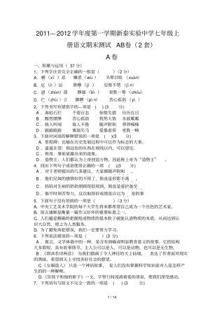 —学度第一学期新泰试验中学七级上册语文期末测试AB卷套